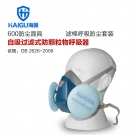 海固HG-600 KN90非油性顆粒物防塵面具