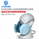 海固HG-601 KN90非油性顆粒物防塵面具