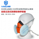 海固HG-602 KN90非油性顆粒物防塵面具