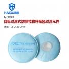 海固N(yùn)3090 3系列KN90非油性顆粒物濾棉
