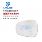 海固N(yùn)2190 2系列KN90非油性顆粒物濾棉