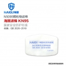 海固N(yùn)5095 5系列KN95非油性顆粒物濾棉