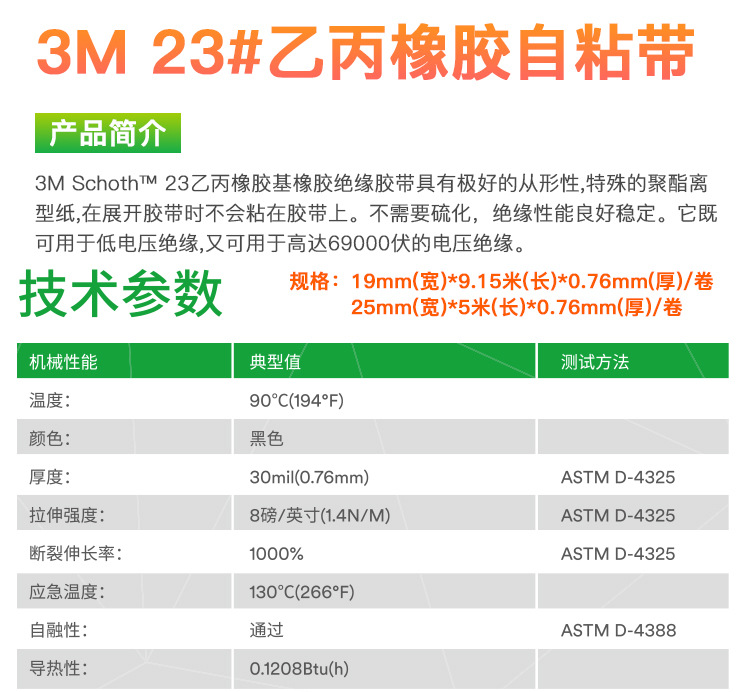 3M23號(hào)乙丙橡膠自粘帶圖片2