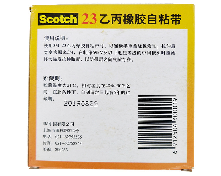 3M23號(hào)乙丙橡膠自粘帶圖片8