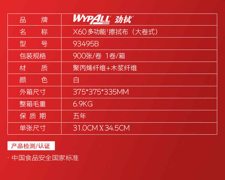 金佰利93495B WYPALL X60全能型擦拭布圖片3