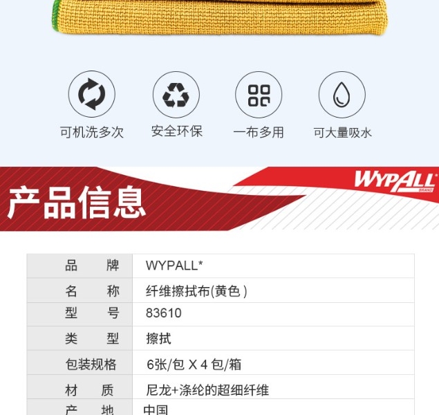金佰利83610WypAll勁拭超細(xì)纖維擦拭布(黃色)圖片2