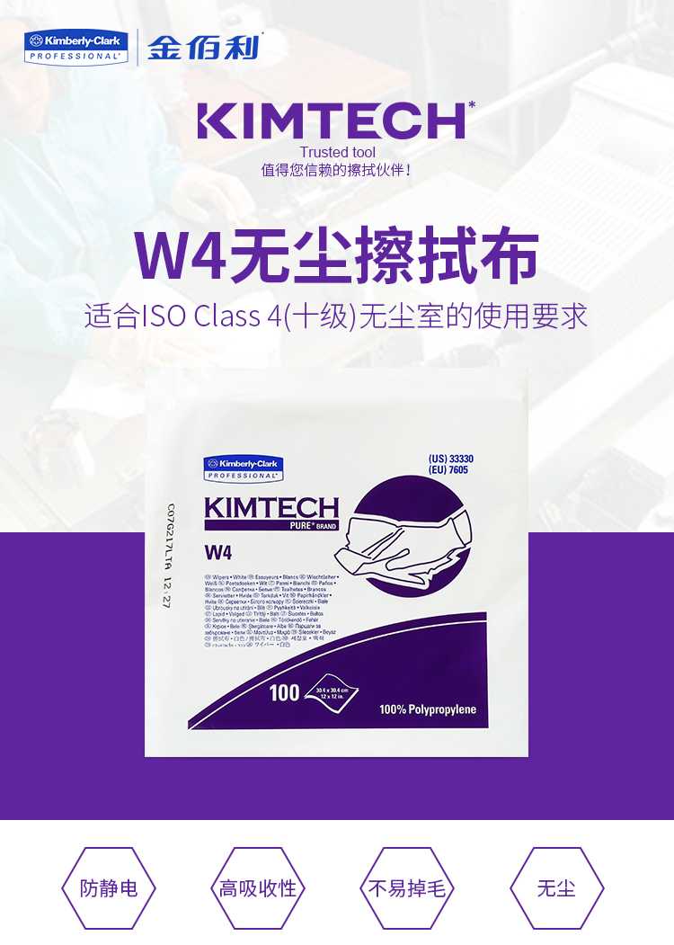 金佰利33330W4無(wú)塵擦拭布圖片1