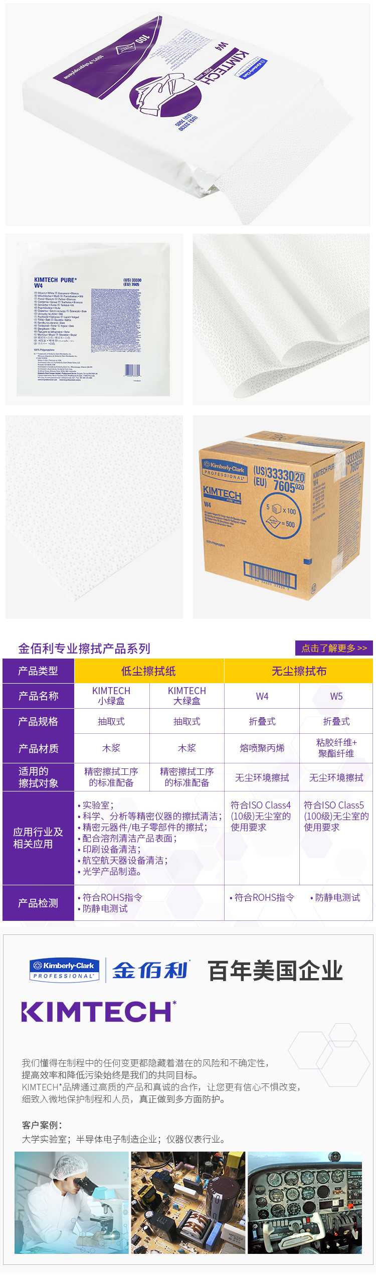 金佰利33330W4無(wú)塵擦拭布圖片5
