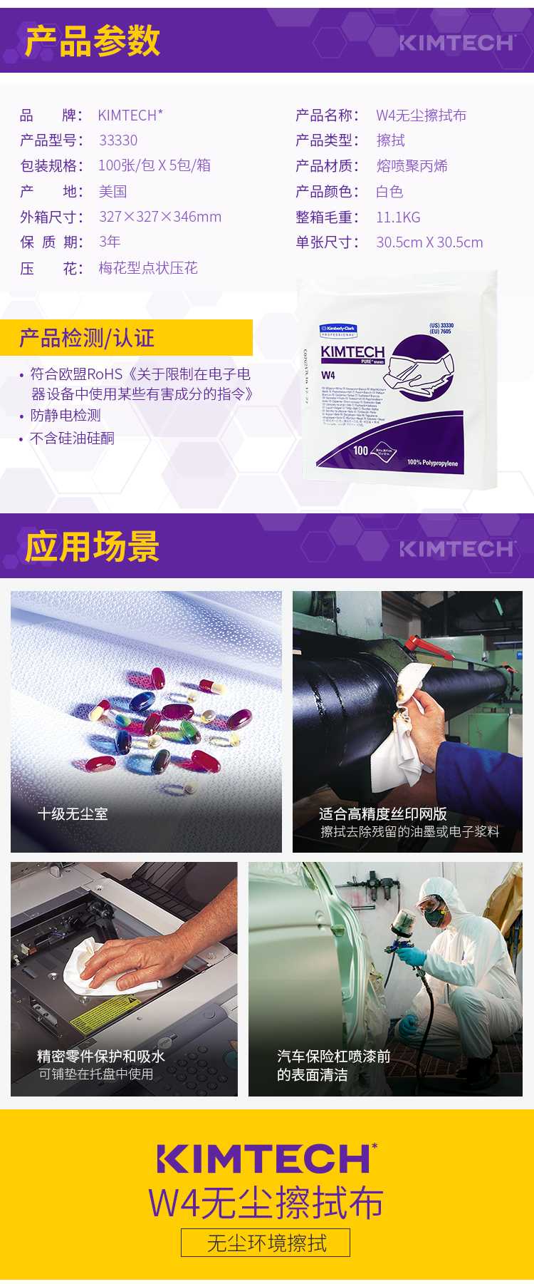 金佰利33330W4無(wú)塵擦拭布圖片2