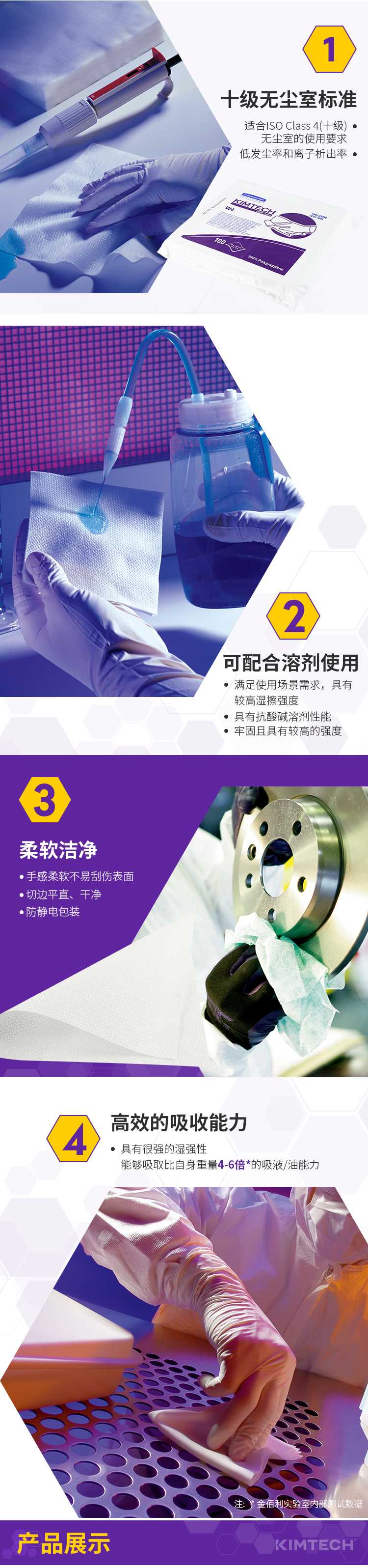 金佰利33330W4無(wú)塵擦拭布圖片3