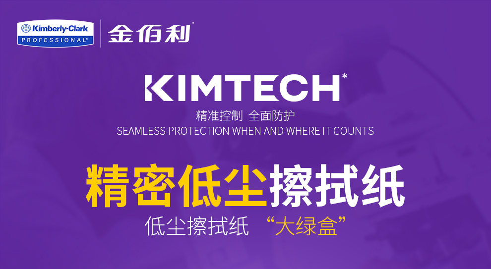 金佰利34256KIMWIPES低塵擦拭紙圖片1