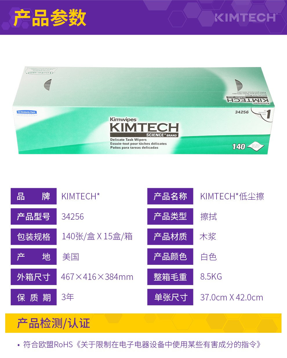 金佰利34256KIMWIPES低塵擦拭紙圖片2