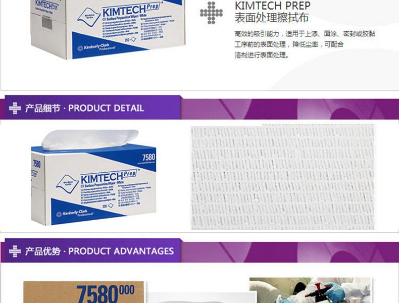 金佰利75800KIMTECH*PREP表面處理擦拭布圖片2