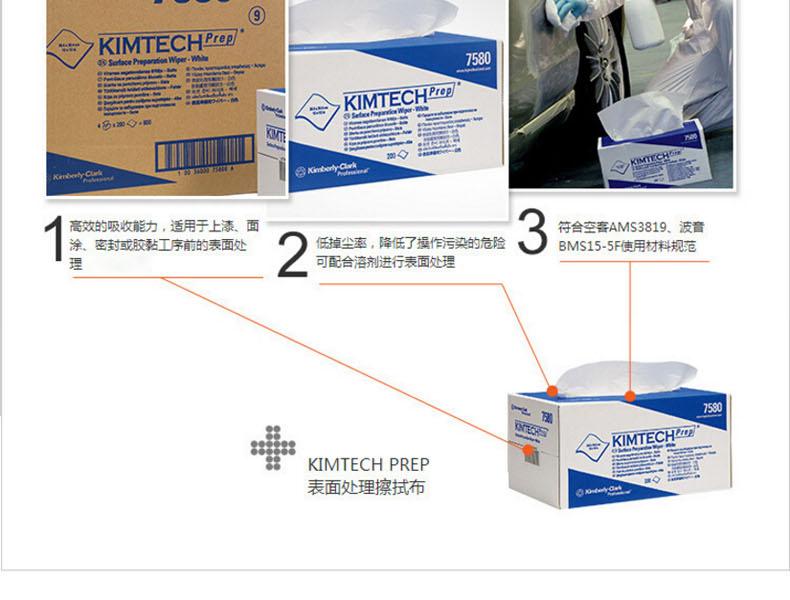 金佰利75800KIMTECH*PREP表面處理擦拭布圖片3