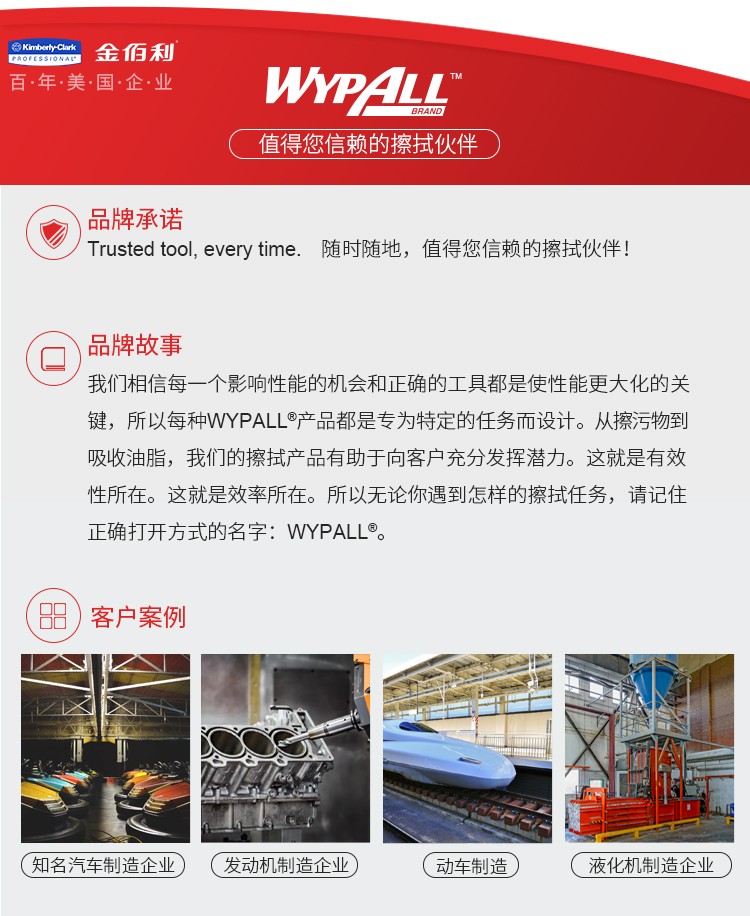 金佰利34790WYPALL X60全能型擦拭布圖片10