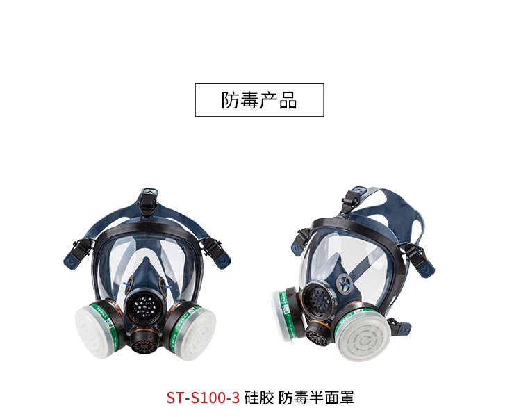 思創(chuàng)ST-S100-3硅膠全面罩防毒面具圖片10