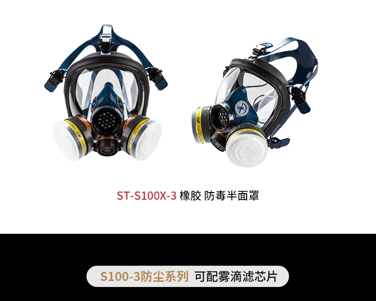 思創(chuàng)ST-S100-3硅膠全面罩防毒面具圖片11