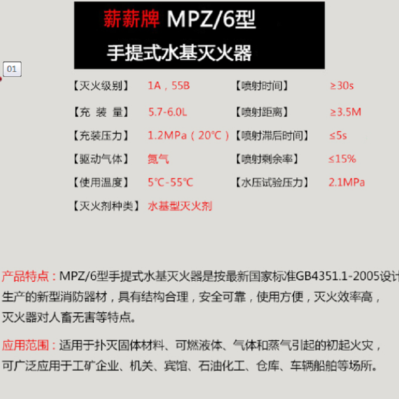 薪薪MPZ/6手提式水基型滅火器圖片2