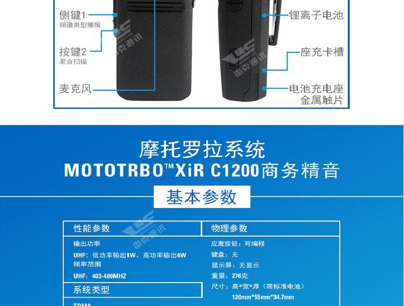 摩托羅拉C1200對講機圖片11