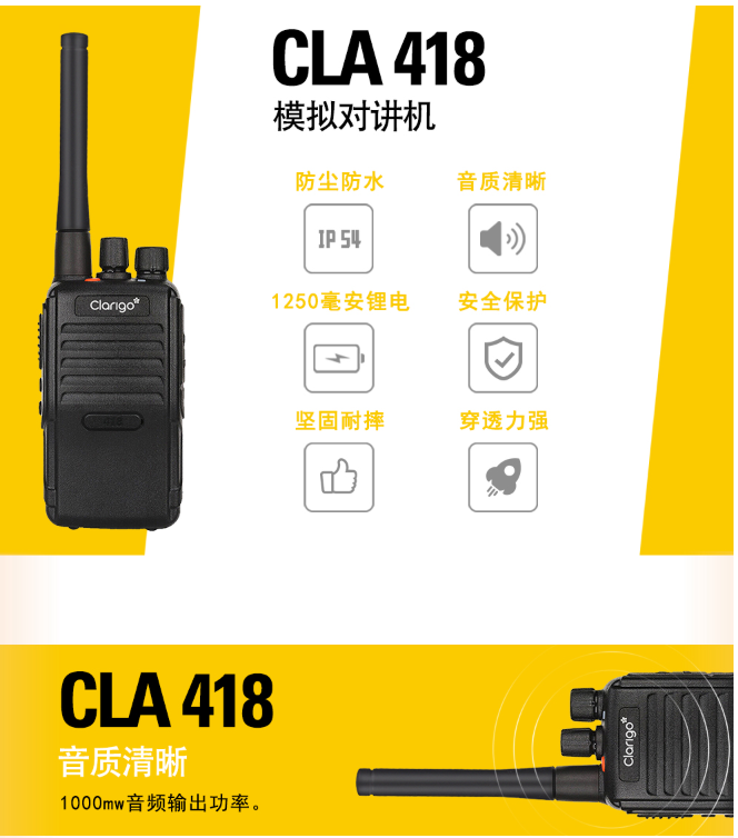 摩托羅拉CLA418對(duì)講機(jī)圖片2