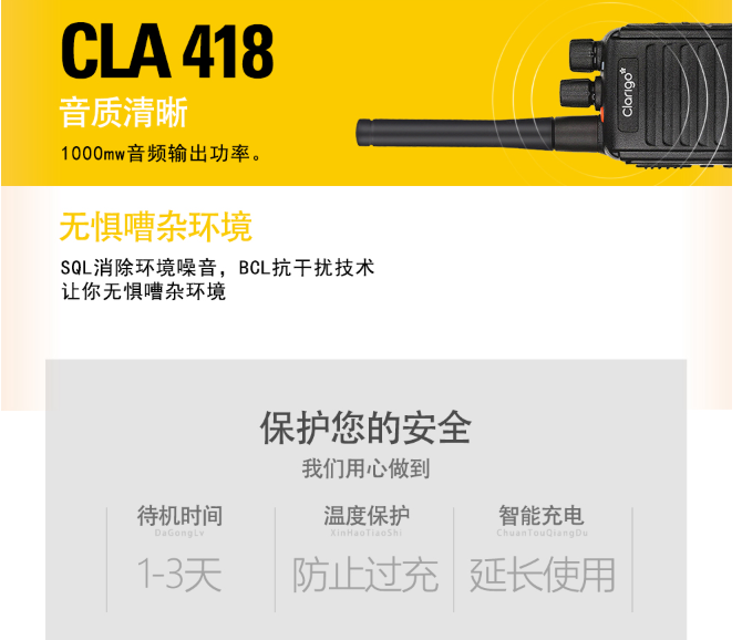 摩托羅拉CLA418對(duì)講機(jī)圖片3