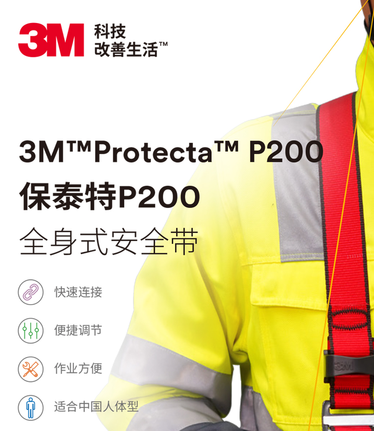 3M1161730保泰特P200五點(diǎn)式全身式安全帶圖片2
