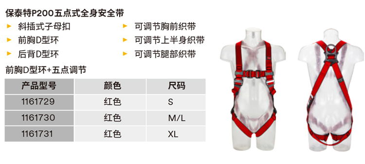 3M1161730保泰特P200五點(diǎn)式全身式安全帶圖片9