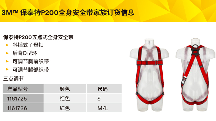 3M1161730保泰特P200五點(diǎn)式全身式安全帶圖片8
