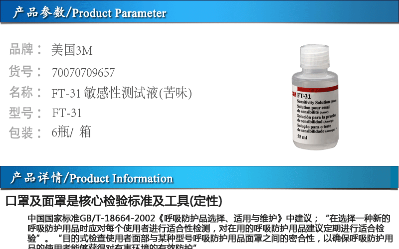 3MFT-31敏感性測試液圖片1