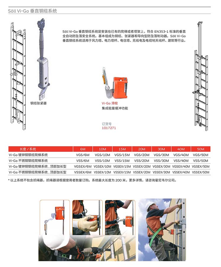 霍尼韋爾VSSEX/6M Vi-Go頂部加長型不銹鋼鋼纜爬梯系統(tǒng)圖片