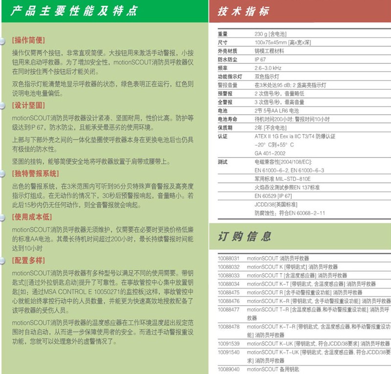 梅思安10088033-CN MotionSCOUT T含溫度感應器呼救器圖片6