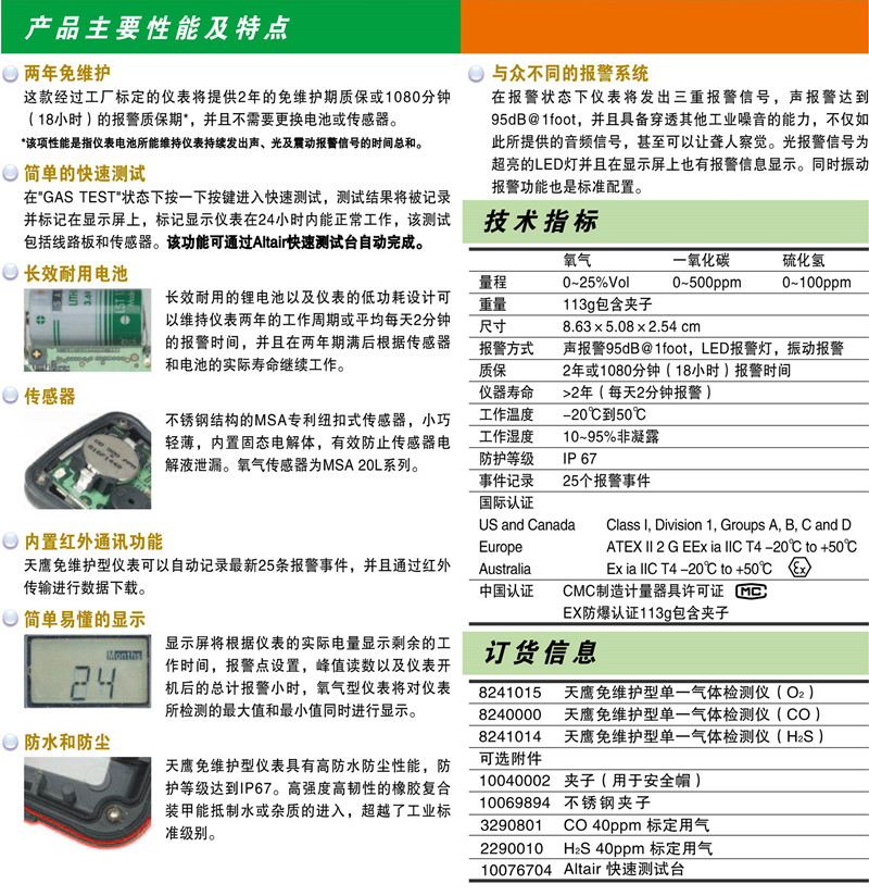 梅思安8241014天鷹單一免維護(hù)氣體檢測儀圖片5