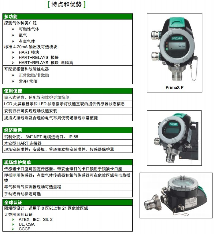 梅思安10123756PrimaX P隔爆基本型氣體探測(cè)器