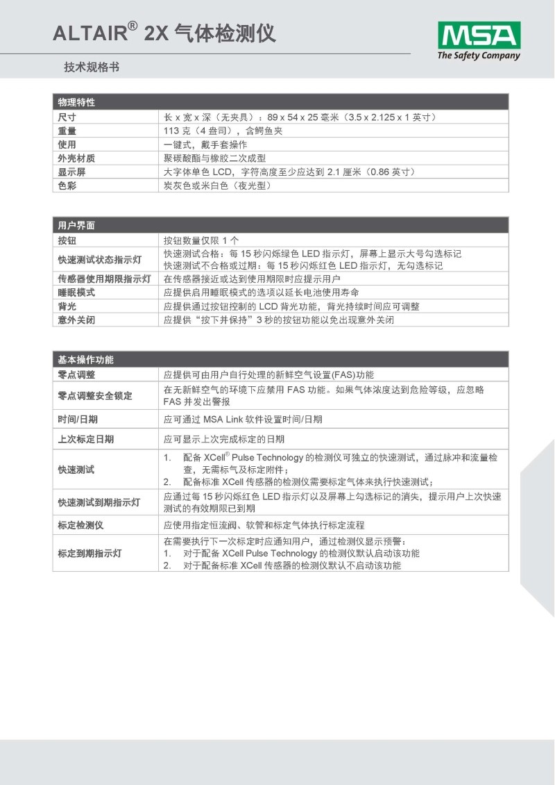 梅思安10161496（國外進(jìn)口 熒光外殼版）天鷹2X單一氣體檢測(cè)儀圖11