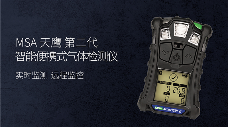 梅思安10184648（進(jìn)口版）天鷹4XR藍(lán)牙版多種氣體檢測(cè)儀圖5