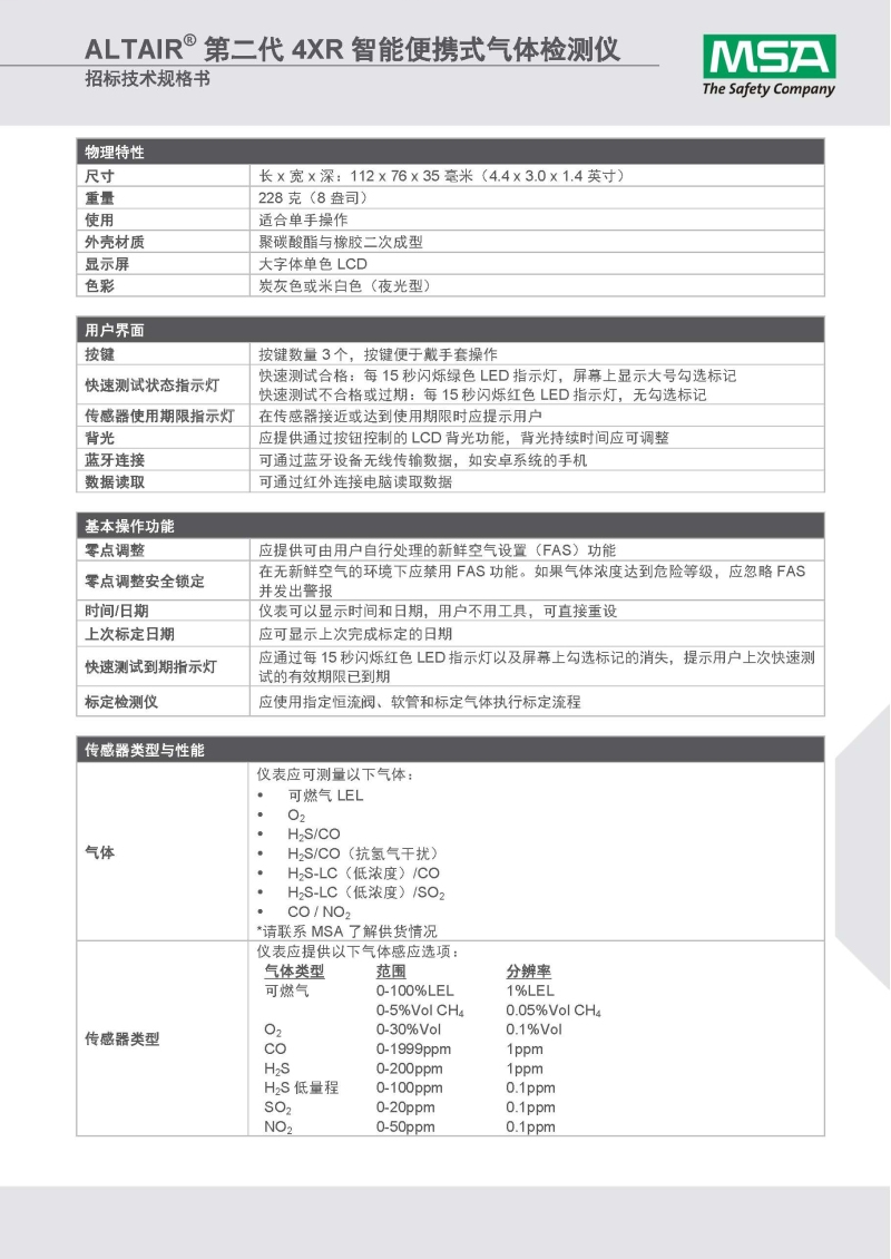 梅思安10184648（進(jìn)口版）天鷹4XR藍(lán)牙版多種氣體檢測(cè)儀圖19