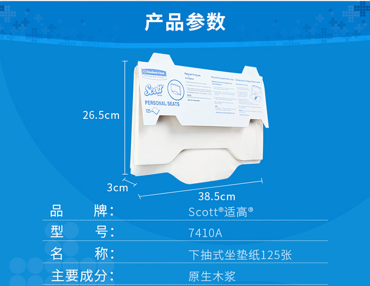 金佰利7410A SCOTT馬桶座墊紙圖6