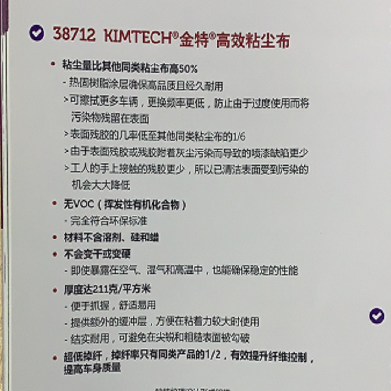 金佰利38712KIMTECH金特粘塵布3