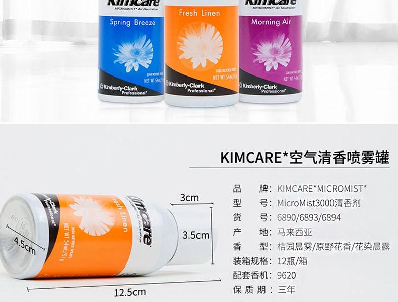 金佰利6893KIMCARE MicroMist3000清香劑圖2