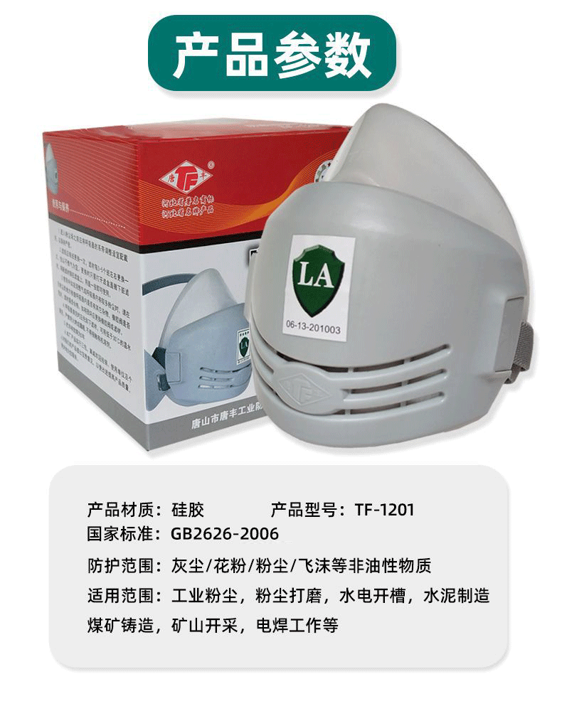 唐豐TF-1201防塵硅膠半面具圖4