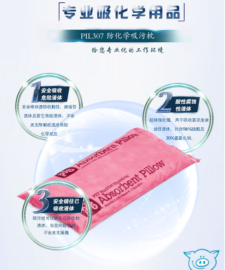 NewPig PIL307防化學(xué)吸污枕圖片3