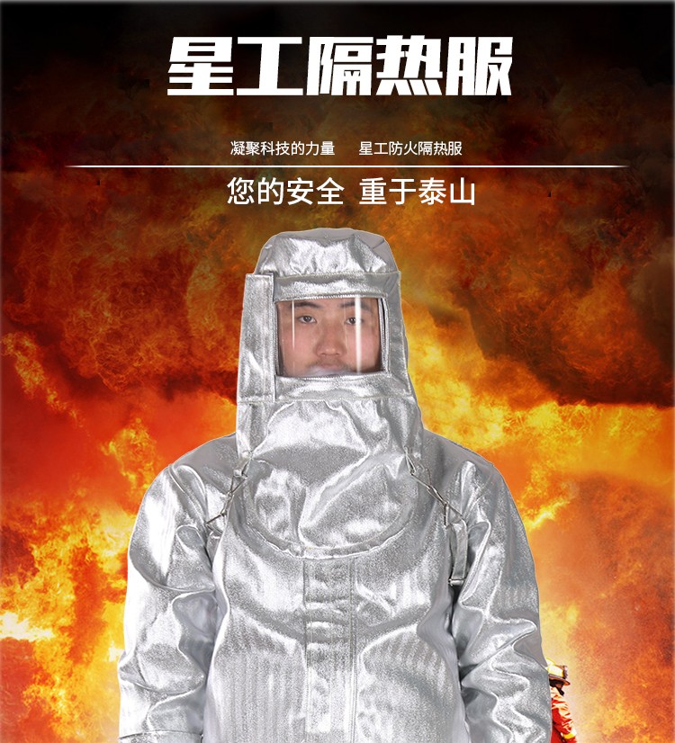 星工XGFH-01消防員防火隔熱服圖片1