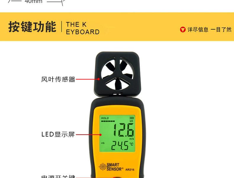 希瑪AR216手持式風(fēng)速風(fēng)量計(jì)圖6