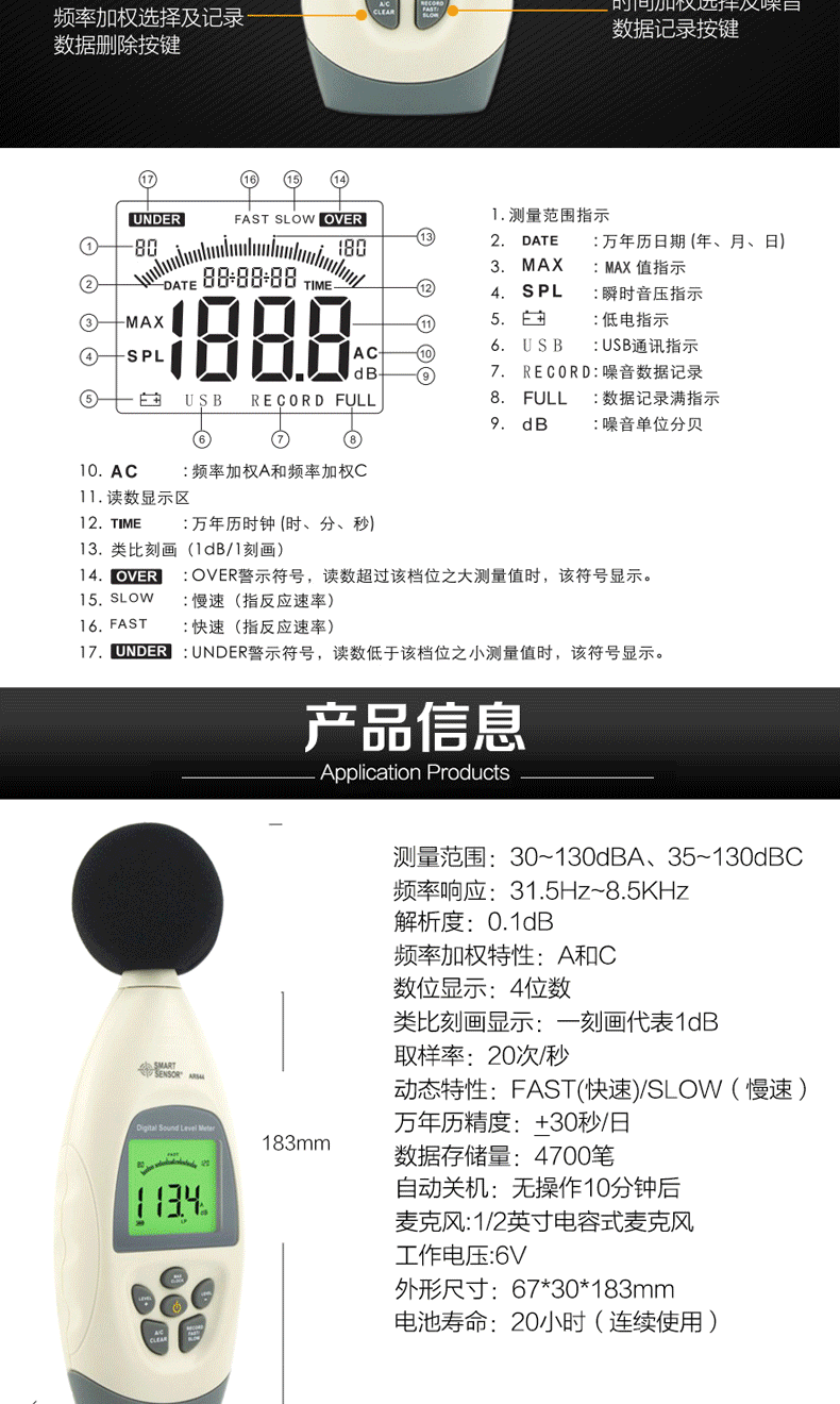 ?，擜R844聲級(jí)計(jì)圖4