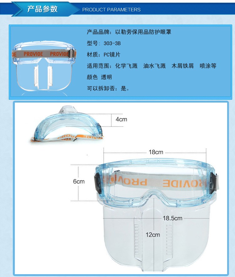 以勒303-3B防護眼面屏圖片4