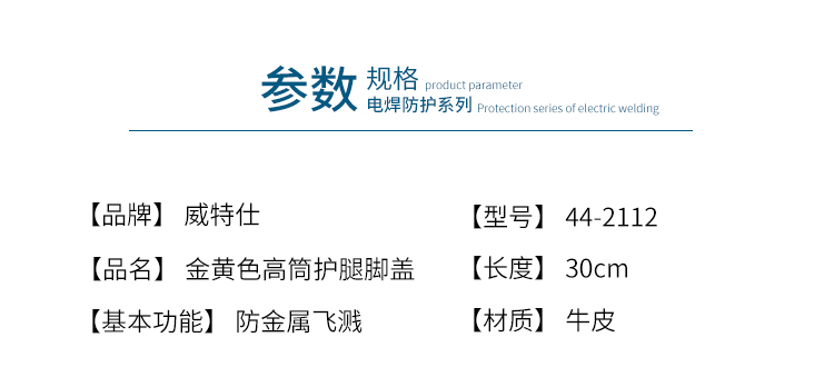 威特仕44-2112防火阻燃靴套圖1