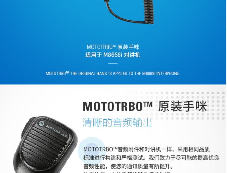 摩托羅拉PMN5052A數(shù)字車(chē)載臺(tái)手咪圖片2