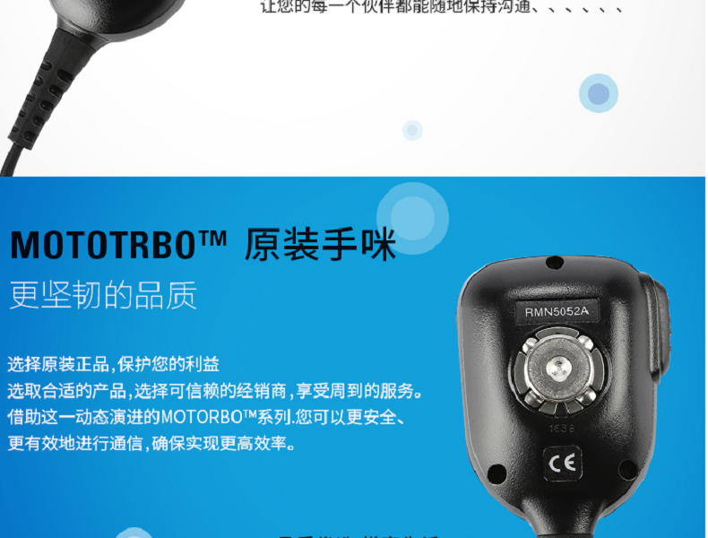 摩托羅拉PMN5052A數(shù)字車(chē)載臺(tái)手咪圖片3