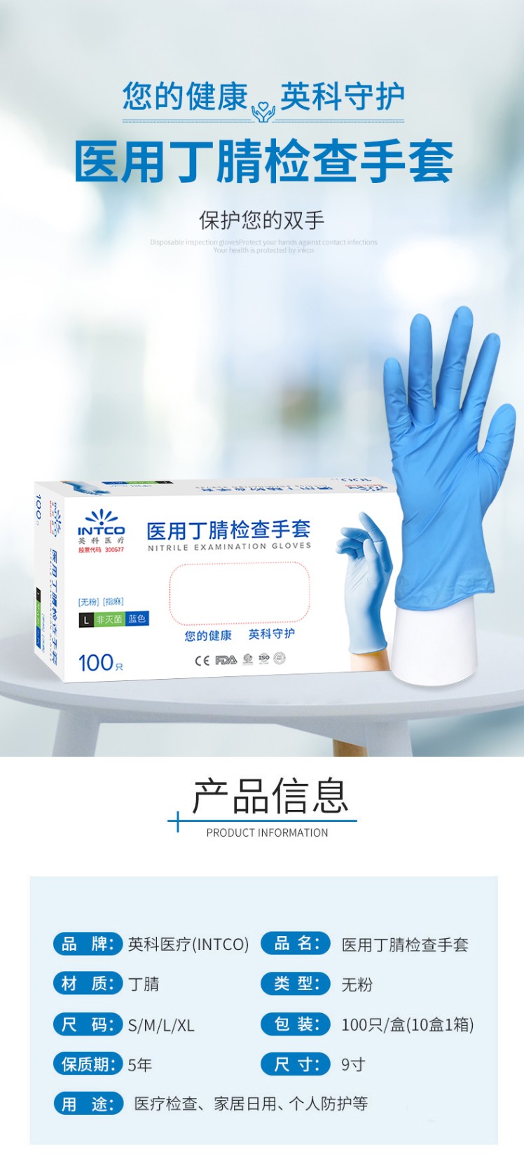 英科NGBCM1001藍色醫(yī)用丁腈手套圖1