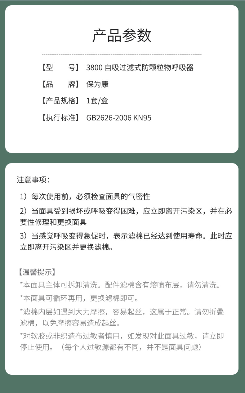 保為康3800過濾式防塵面具圖片6